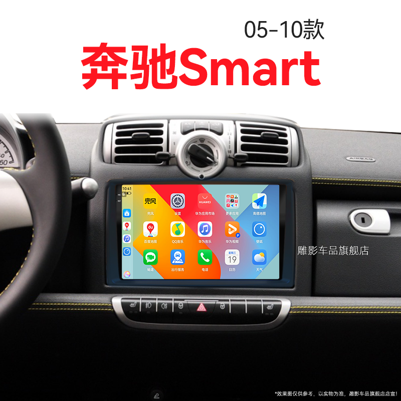 08/09/10老款奔驰Smart专用360全景车载蓝牙中控显示大屏幕导航仪