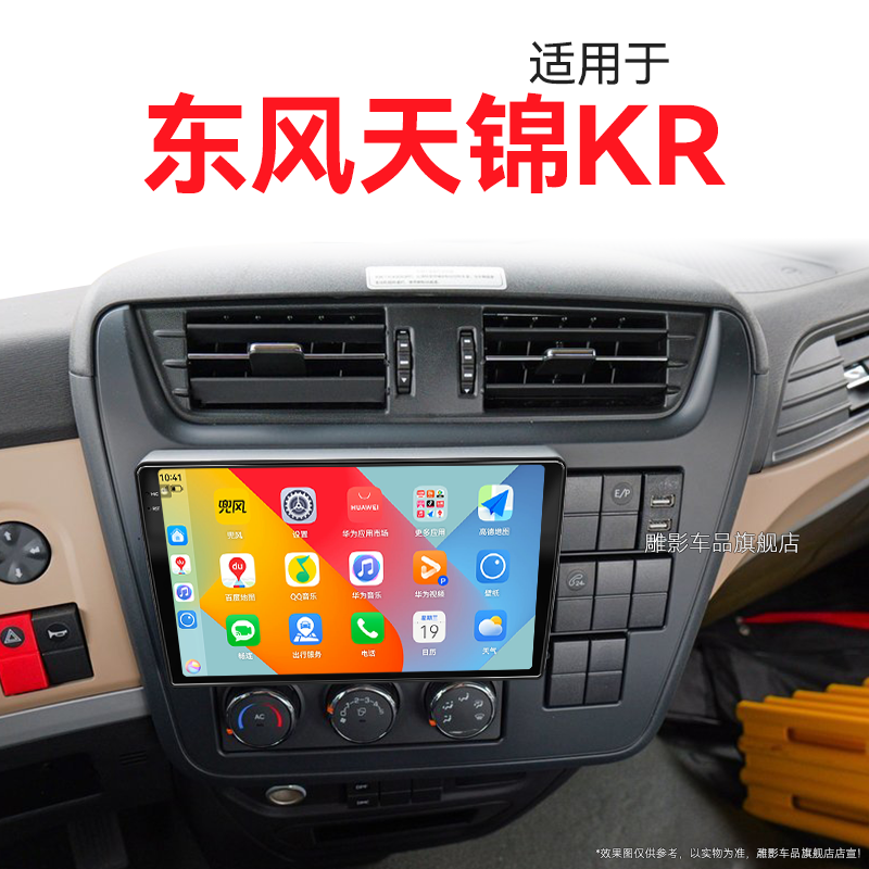老款东风天锦KR专用车载蓝牙倒车影像安卓影音中控显示大屏幕导航