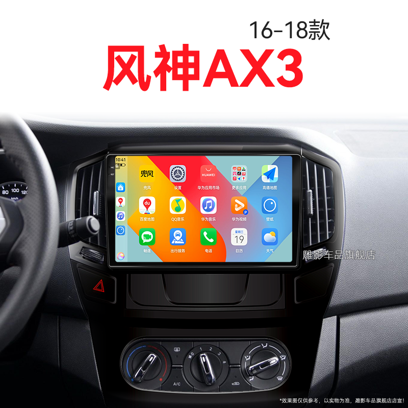 16/17/18老款东风风神AX3专用倒车影像车载影音中控显示大屏导航