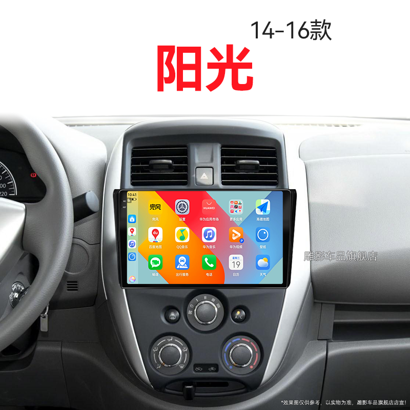 14/15/16年老款日产尼桑阳光专用原厂改装多媒体中控显示大屏导航