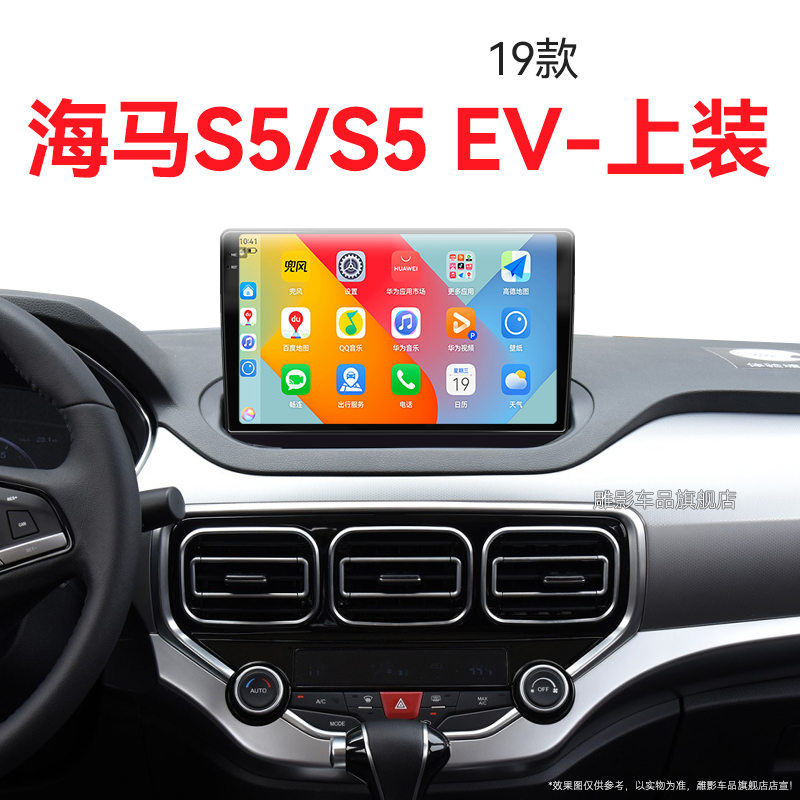 19老款海马S5/S5 EV上装专用原厂升级倒车影像中控显示大屏幕导航