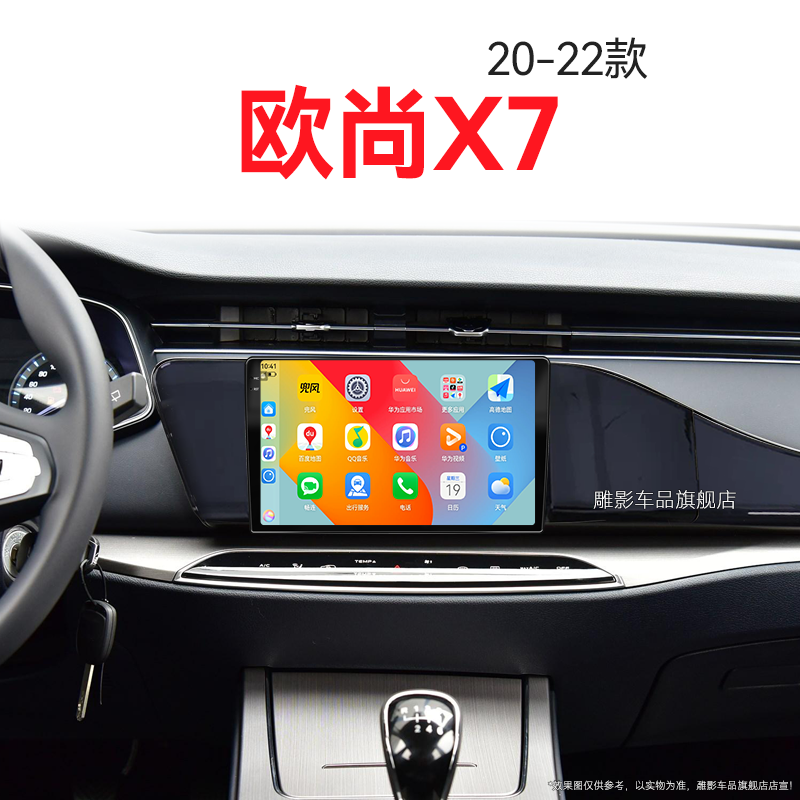 20/21/22新款长安欧尚X7专用倒车影像多媒体雷达中控显示大屏导航