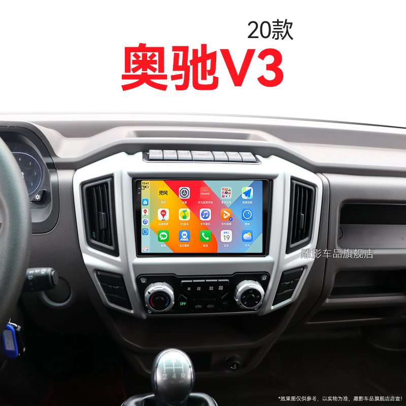 20老款飞碟奥驰V3专用液晶多媒体智能车机一体机中控显示大屏导航
