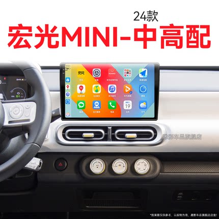 24新款五菱宏光MINI中高配专用倒车影像360全景中控显示大屏导航
