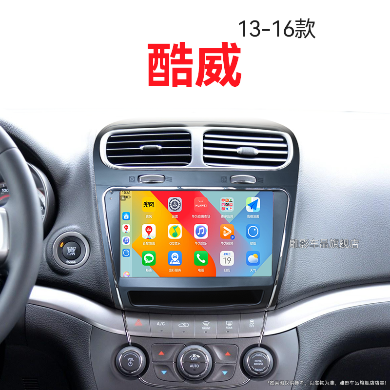 13/14/15/16老款道奇酷威专用carplay安卓系统中控显示大屏导航仪