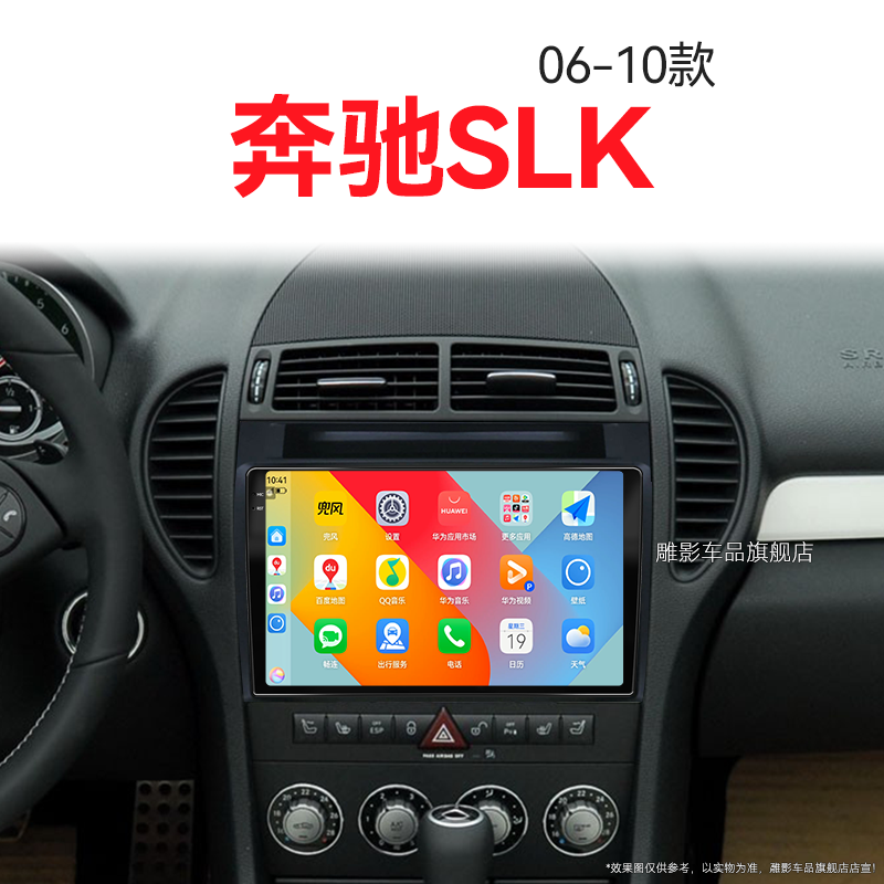 06/07/08老款奔驰SLK专用200/280/300车载蓝牙中控显示大屏导航仪