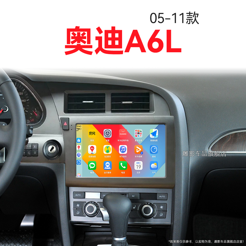 05/06/07/08老款奥迪A6L专用倒车影像360全景中控显示大屏导航仪
