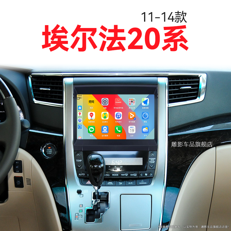 11/12老款丰田埃尔法20系专用阿尔法倒车影像中控显示大屏幕导航