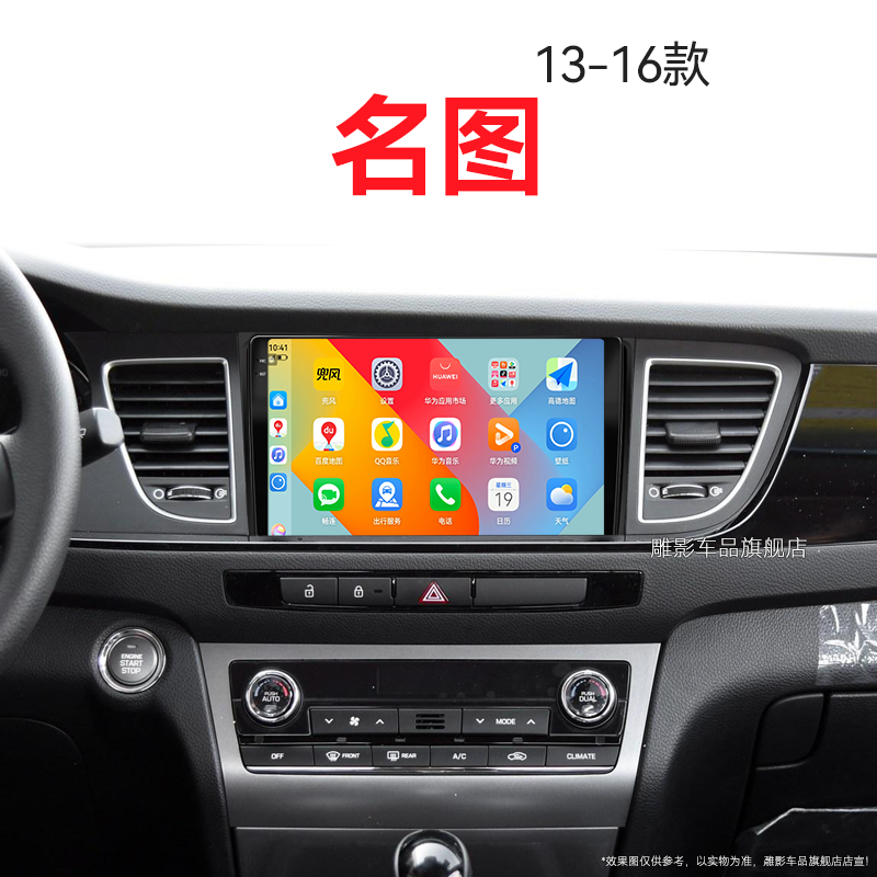 13/14/15/16老款北京现代名图专用液晶倒车影像中控显示大屏导航