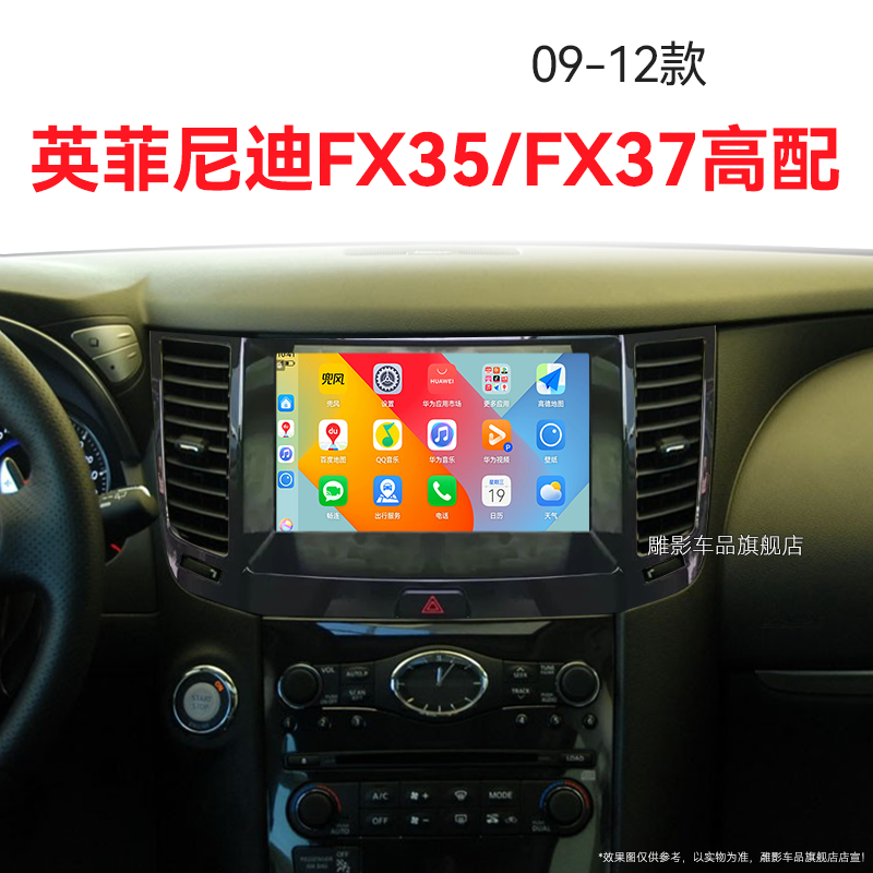 09/10老款英菲尼迪FX35/FX37高配专用一体机液晶中控显示大屏导航