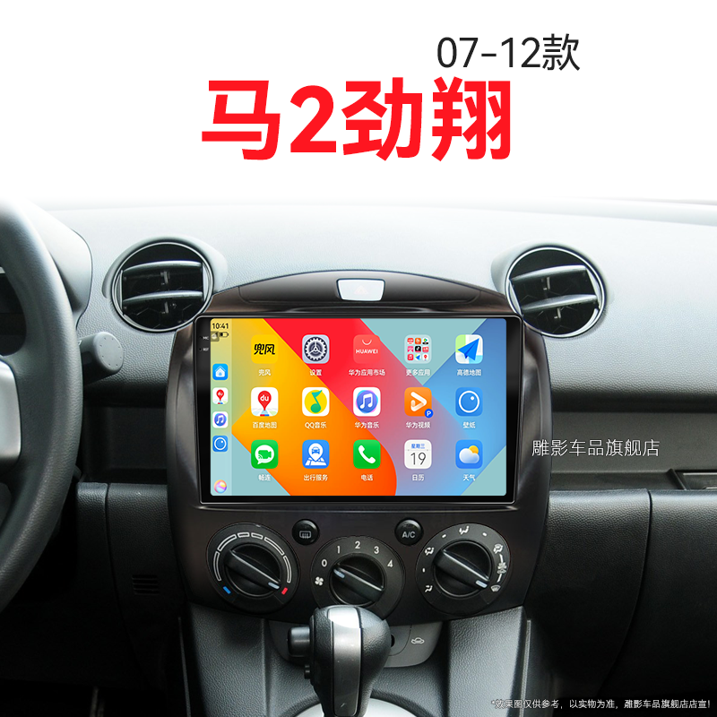 10/11/12老款马自达2劲翔专用安卓影音4G互联中控显示大屏幕导航