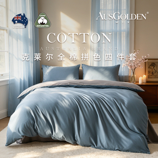 Ausgolden澳洲进口长绒棉贡缎纯棉床上四件套A类床单被套全棉被罩