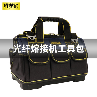 维光纤工具包 FTTH光纤入户装 维英通 光纤熔接机工具包便携防水耐磨熔纤机抗震专用包手提单肩多功能收纳包
