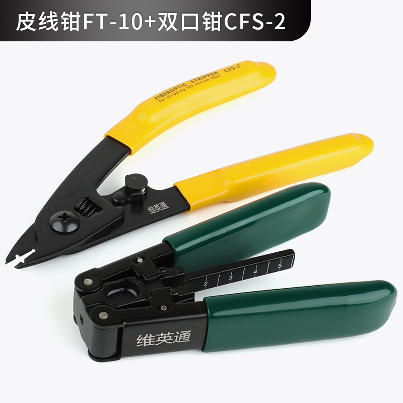 维英通米勒钳光纤剥线钳