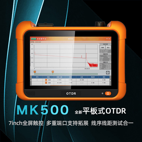 维英通otdr光时域反射仪7寸全屏