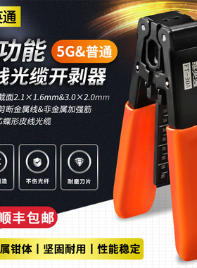 维英通 FT-30A双孔皮线光缆开剥器 光电复合皮缆/普通皮线缆通用开剥器光纤剥线钳皮线钳冷接工具套装剥皮钳
