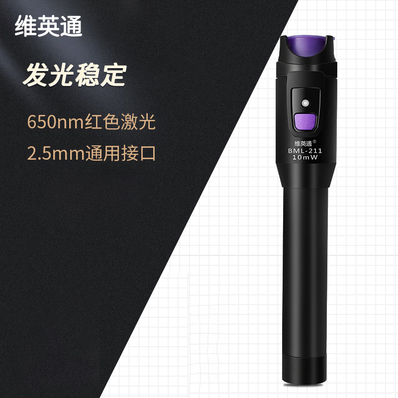 维英通BML-211红光光纤笔光红光笔10mW红光源20mW光纤测试打光笔30mW检测光红光源打光测试笔