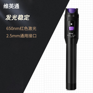 维英通BML 211红光光纤笔光红光笔10mW红光源20mW光纤测试打光笔30mW检测光红光源打光测试笔