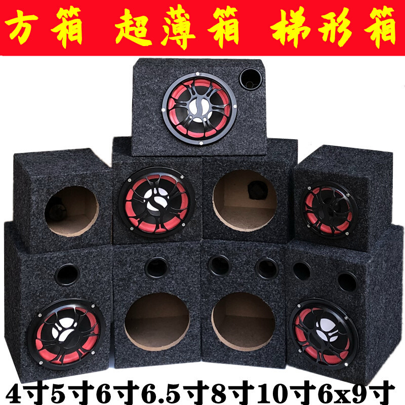 汽车音响喇叭4寸5寸6寸6.5寸8寸10寸6x9寸方形空箱低音箱体试音箱 汽车用品/电子/清洗/改装 汽车音箱/低音炮 原图主图