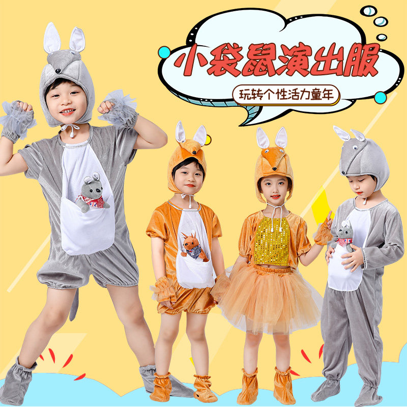 新款儿童小猪表演服黄牛演出服小猴子小袋鼠舞蹈服灰狼老鼠动物服