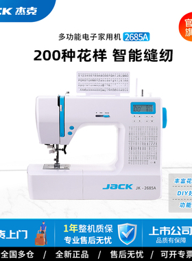杰克jack官方旗舰2685A家用缝纫机全自动电子智能新款多功能锁边