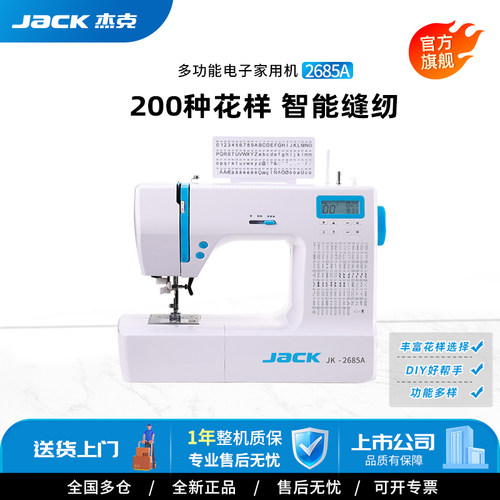 官方旗舰jack家用缝纫机
