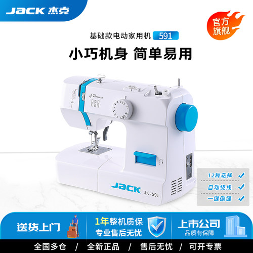 官方旗舰jack家用缝纫机