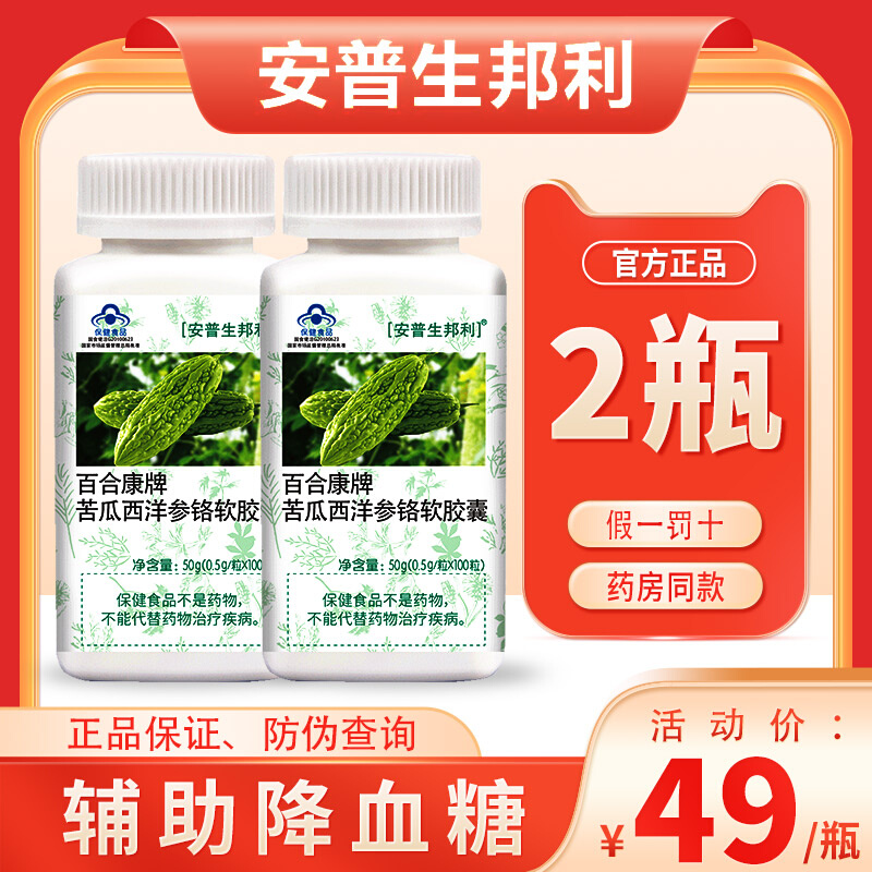 安普生邦利 百合康牌苦瓜洋参软胶囊 0.5g/粒*60粒