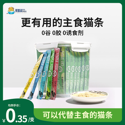 熊出没主食猫条100支装