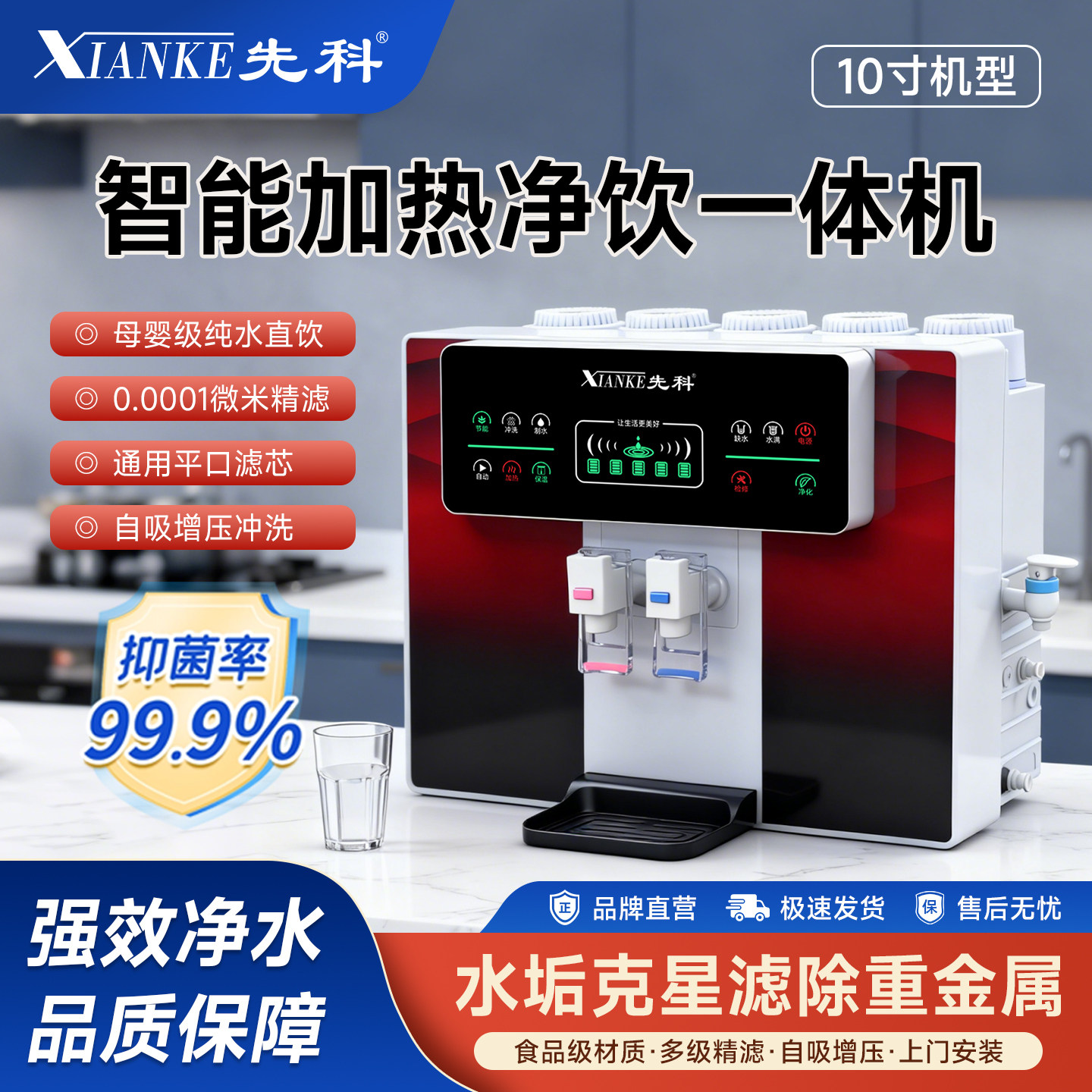 先科智能语音冷热一体机净水器家用直饮纯水机RO反渗透自吸净水机