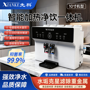 先科语音智能RO反渗透净水器家用直饮纯水机冷热一体机自吸净水机