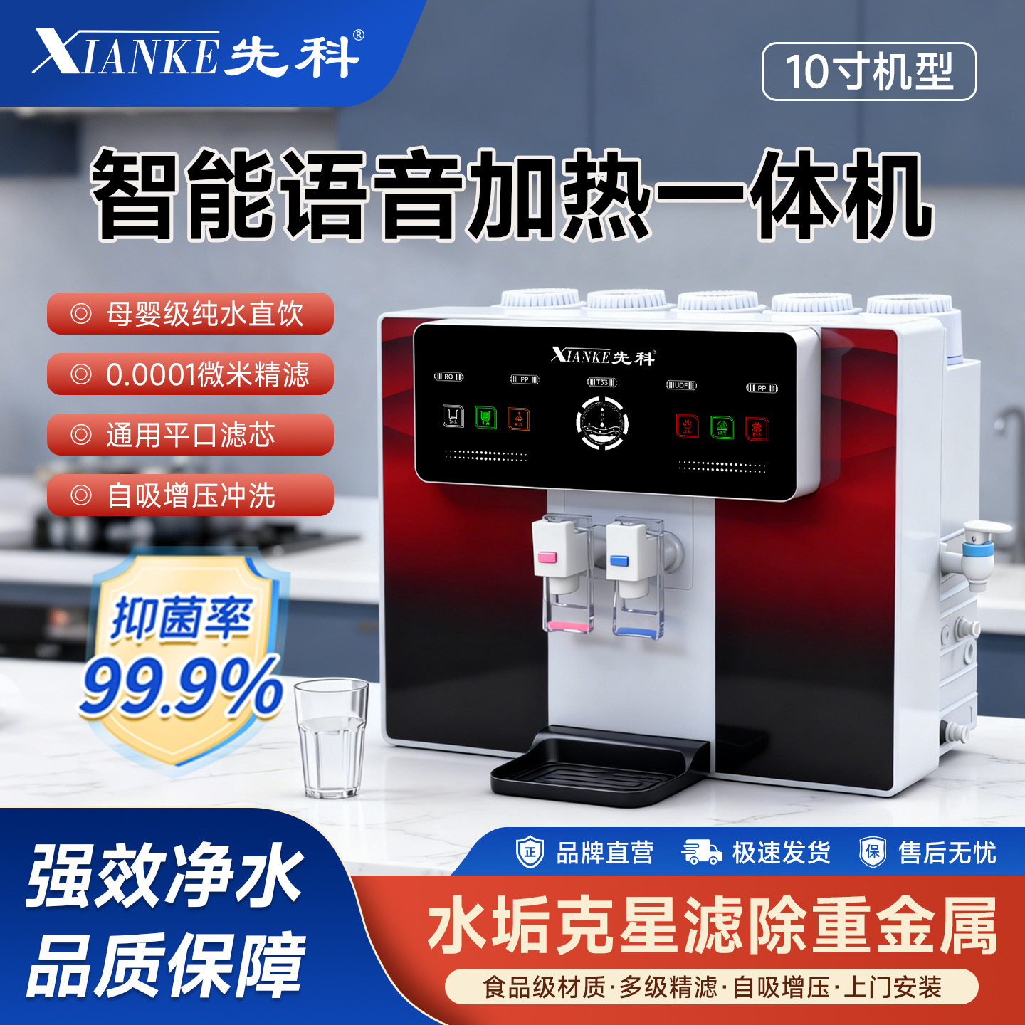 先科智能语音冷热一体机净水器家用直饮纯水机RO反渗透自吸净水机