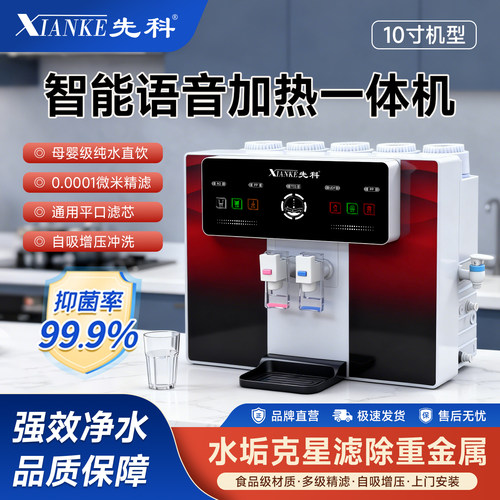 先科智能语音冷热一体机净水器家用直饮纯水机RO反渗透自吸净水机