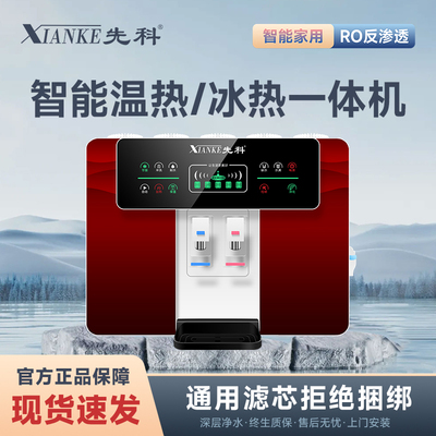 先科智能语音冷热一体机净水器家用直饮纯水机RO反渗透自吸净水机