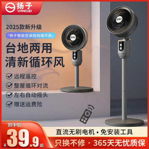 扬子家庭循环扇落地风扇可摇头风扇家用空气扇小型办公室两用电扇
