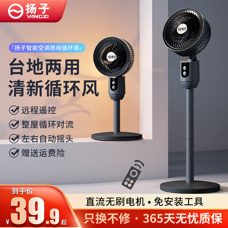 扬子家庭循环扇落地风扇可摇头风扇家用空气扇小型办公室两用电扇