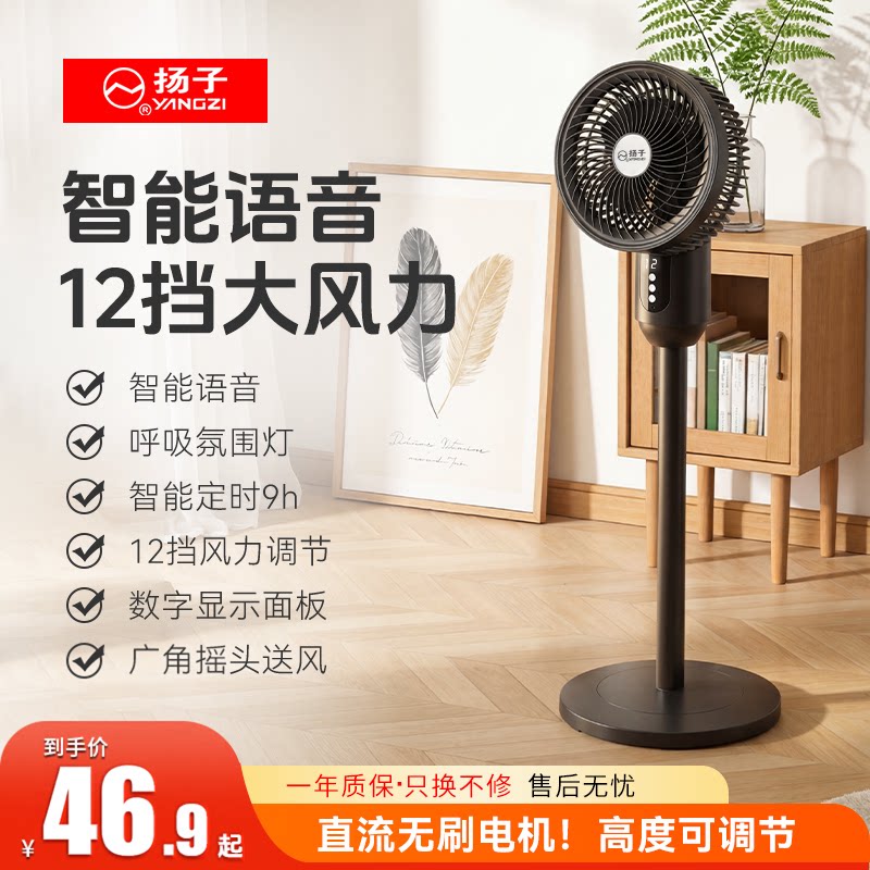 扬子家庭循环扇落地风扇可摇头风扇家用空气扇小型办公室两用电扇图片