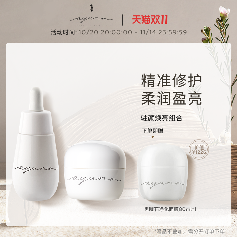 ayuna月光宝瓶精华油30ml+神奇奶酪面霜50ml