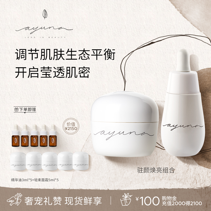 ayuna月光宝瓶精华油30ml+神奇奶酪面霜50ml