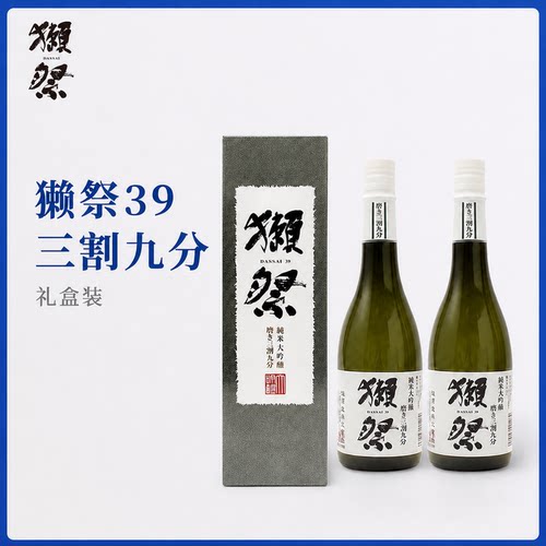 【2瓶礼盒装】Dassai 獭祭39三割九分纯米大吟酿720ml 清酒跨境版