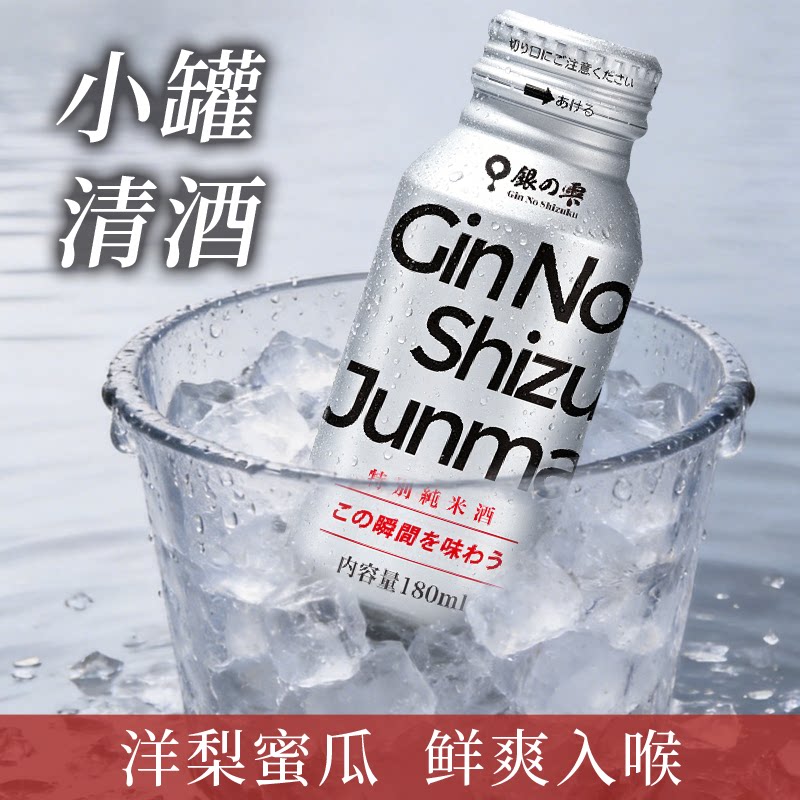 小罐清酒 银雫日本盛特别纯米酒 180ml 小罐清酒鲜爽入喉图片