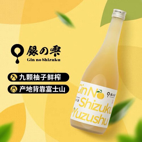 【新】银雫九颗柚子纯米柚子酒低度进口果酒无香精 720ml