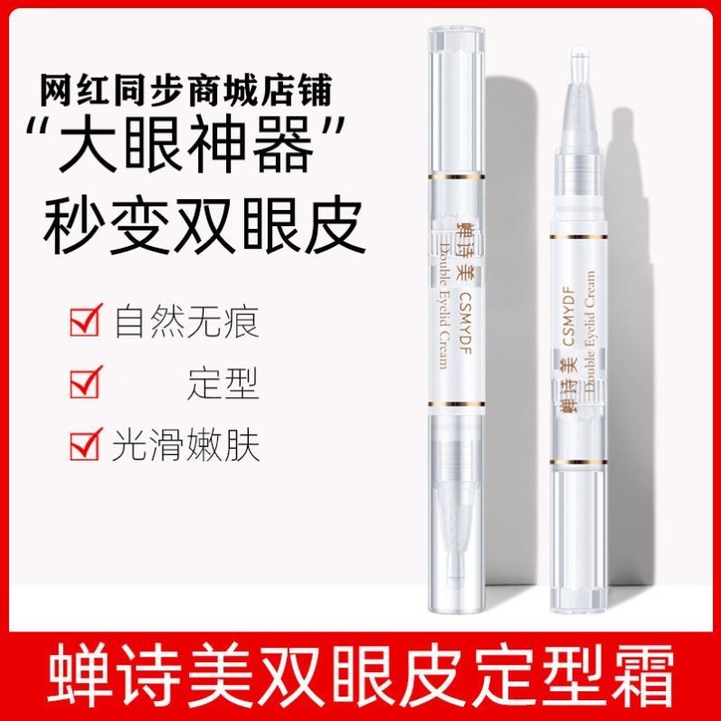 无痕隐形自然双眼皮定型霜