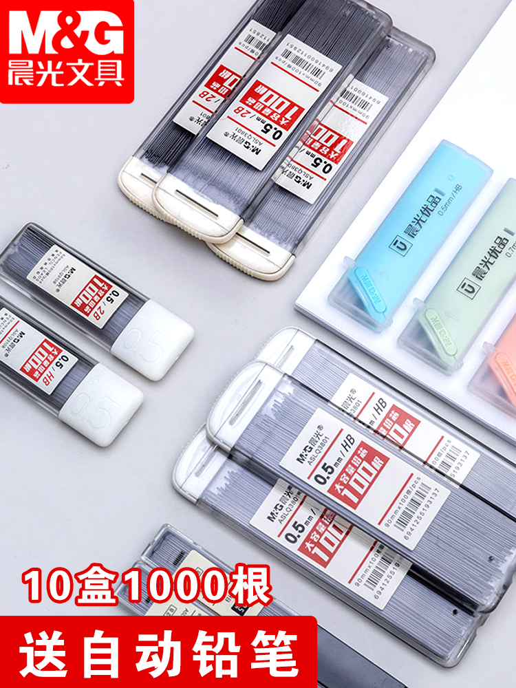 晨光自动铅笔铅芯替芯送铅笔橡皮