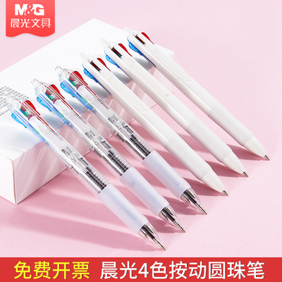 上海晨光四色按动一体彩色笔