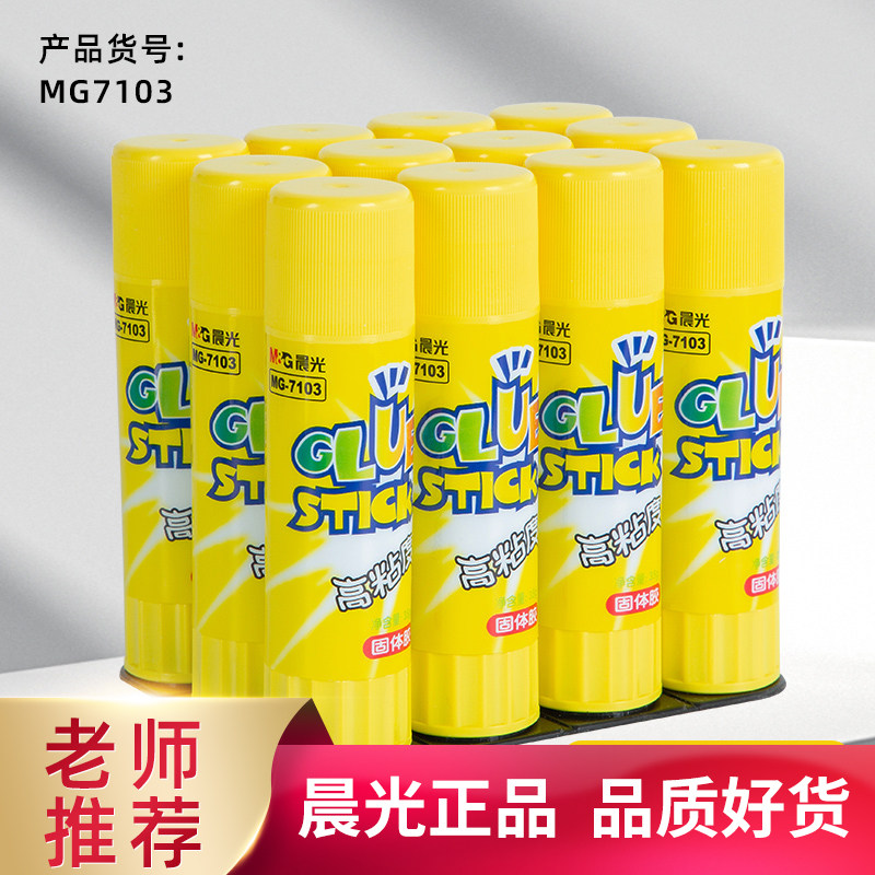 晨光固体胶高粘度胶棒省力卡片