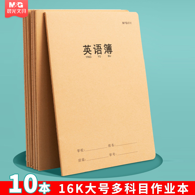 晨光文具牛皮纸16k笔记本记事本