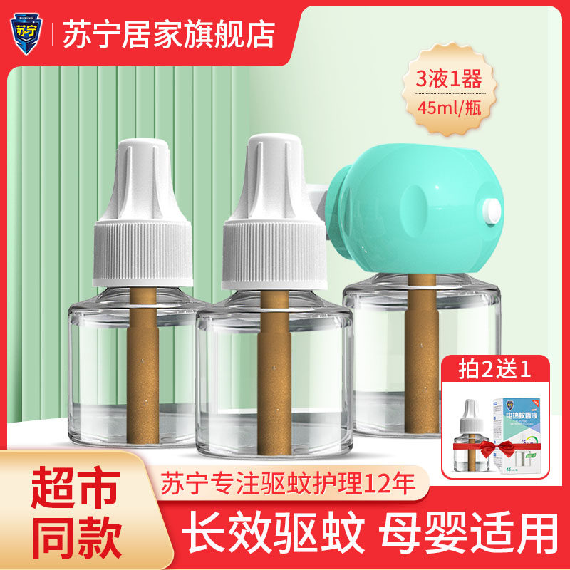 苏宁电蚊香液器旗舰店电热驱蚊液补充液体家用装室内插电式灭蚊水