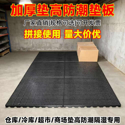 加厚防潮板网格板塑料托