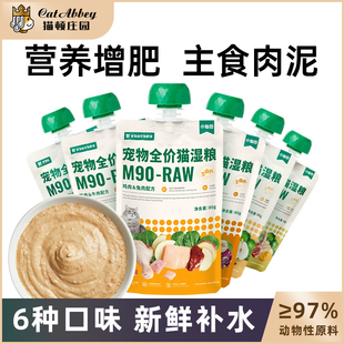 食物链M90功能小仙包全价猫粮猫咪主食罐头零食真肉泥罐湿粮鲜粮